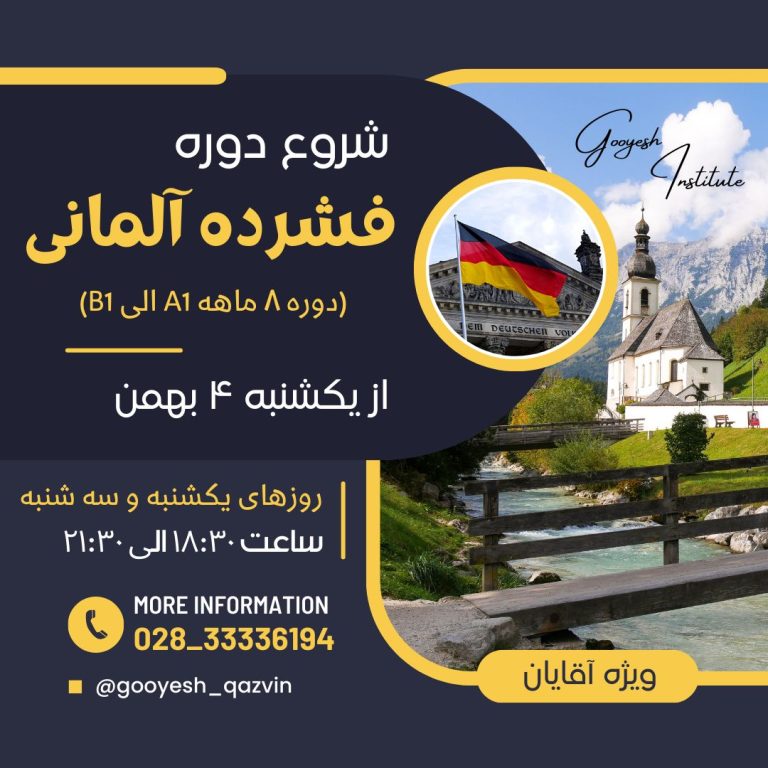 فشرده آلمانی