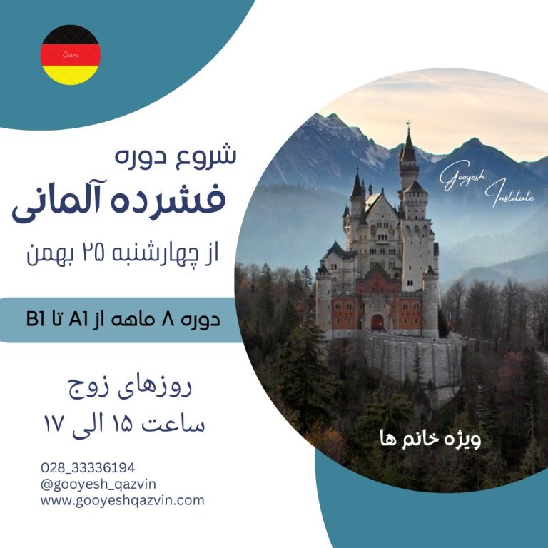 فشرده آلمانی