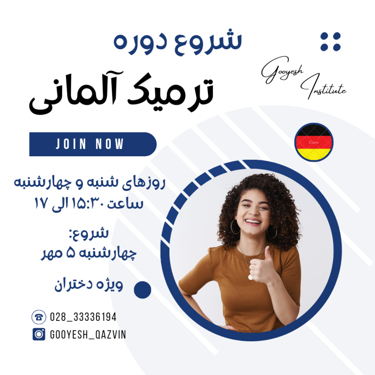 ترمیک آلمانی دختران