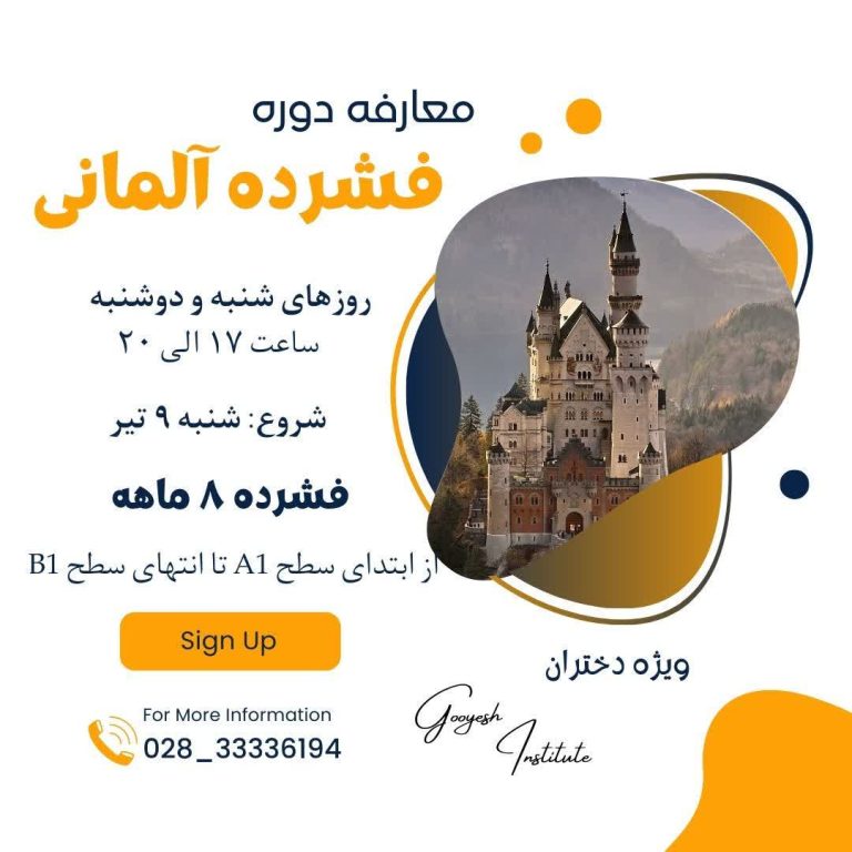 فشرده_آلمانی